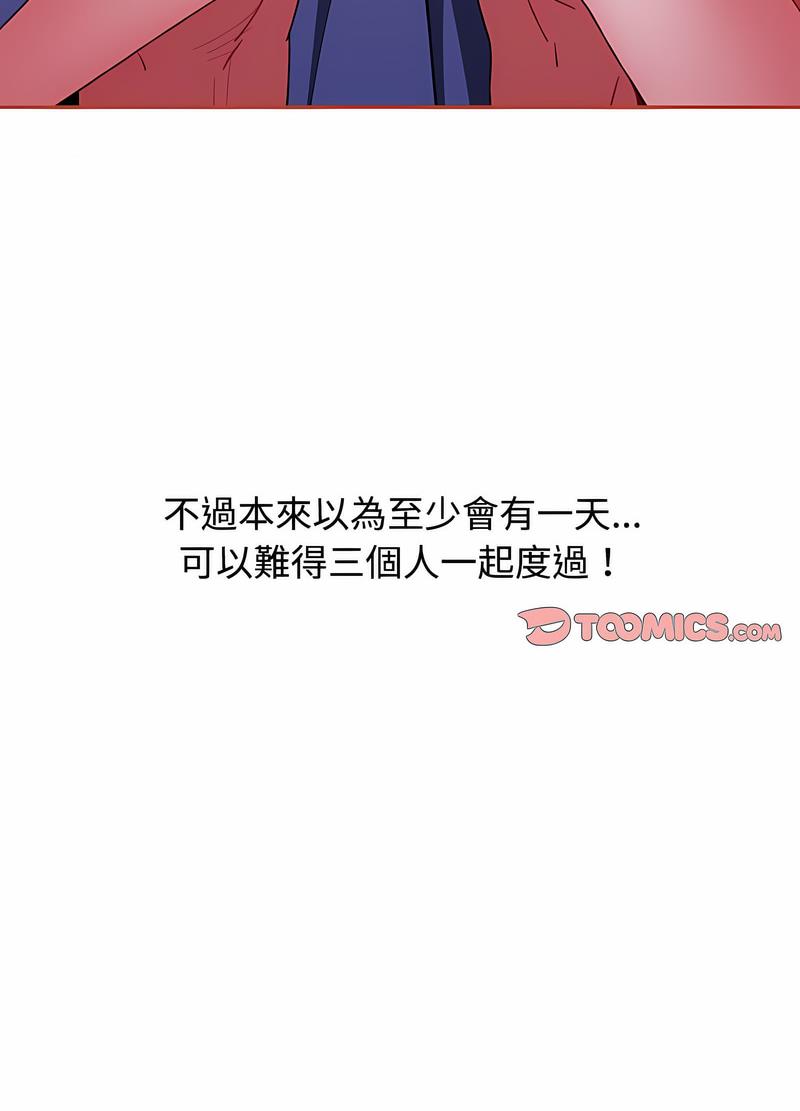 《小孩子才做選擇》漫画 第81話