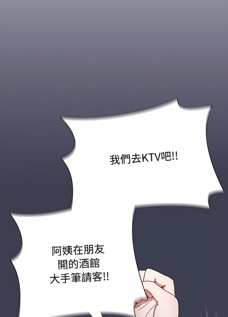 《小孩子才做選擇》漫画 第81話