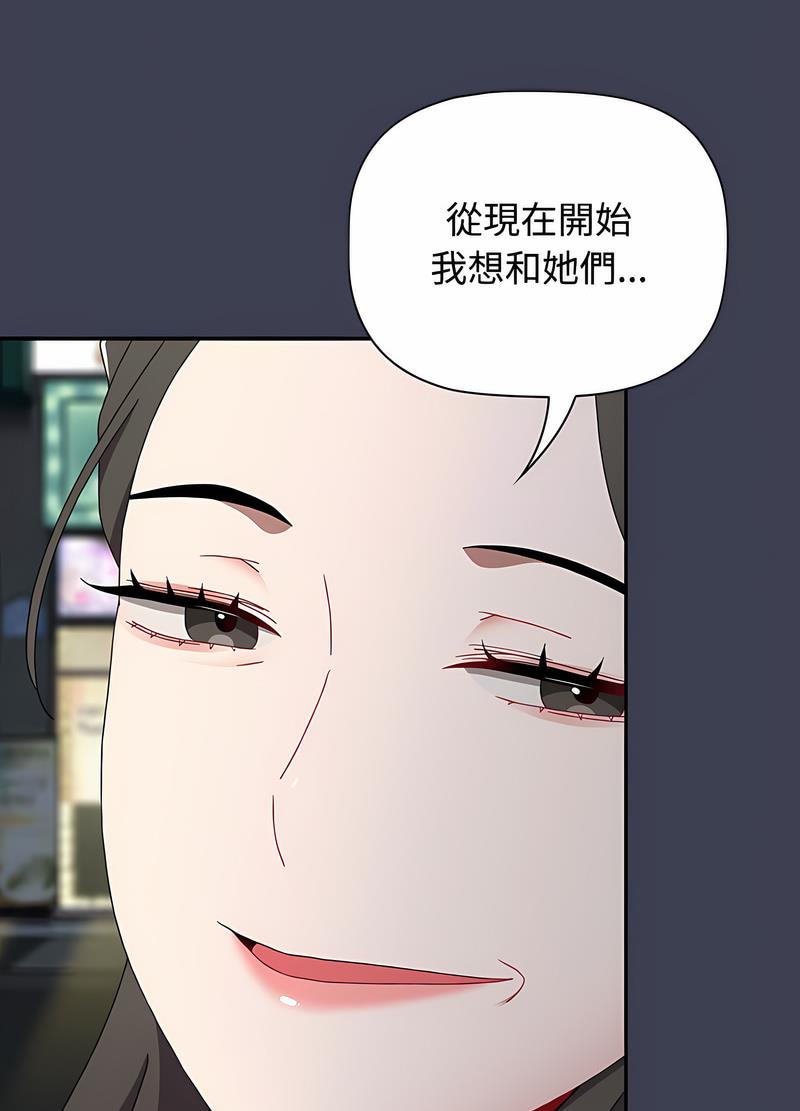 《小孩子才做選擇》漫画 第81話