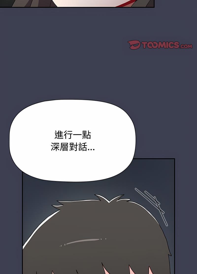 《小孩子才做選擇》漫画 第81話