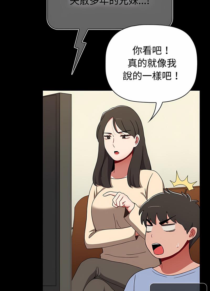 《小孩子才做選擇》漫画 第81話