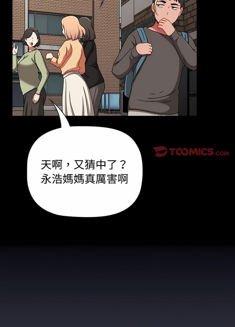 《小孩子才做選擇》漫画 第81話