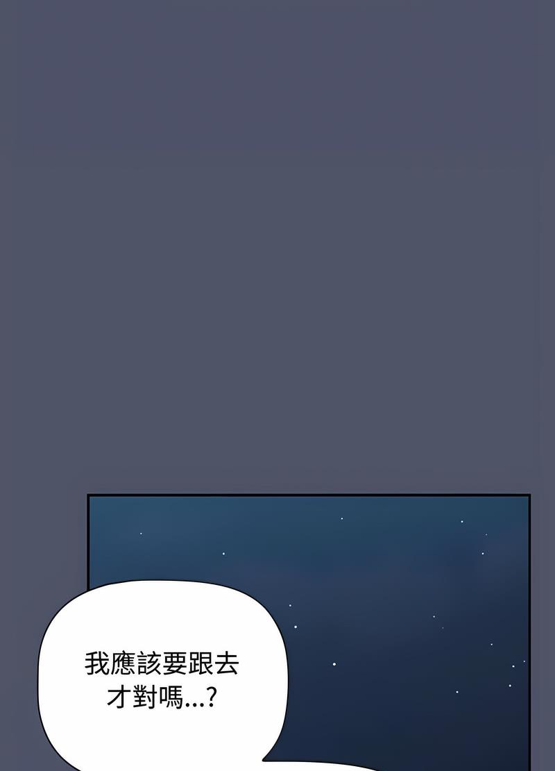 《小孩子才做選擇》漫画 第82話