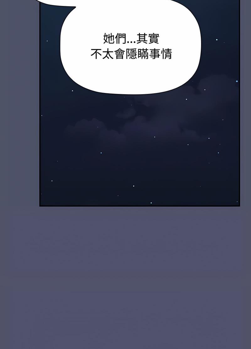 《小孩子才做選擇》漫画 第82話