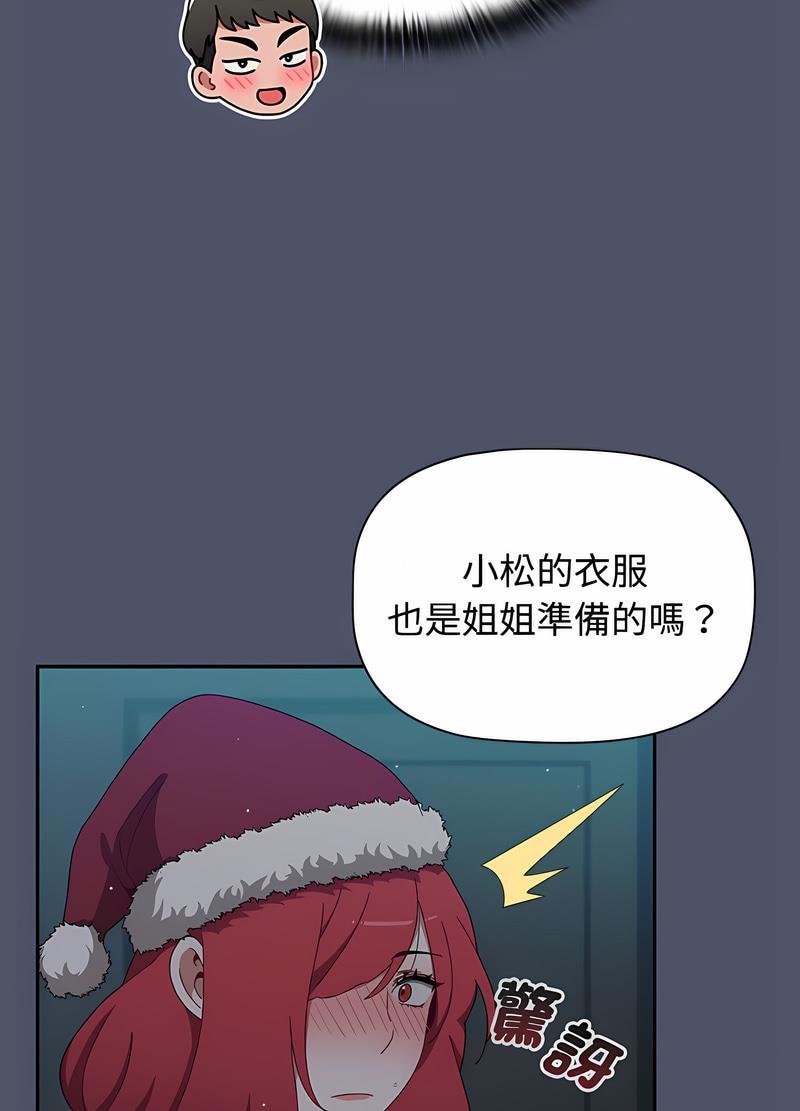 《小孩子才做選擇》漫画 第82話
