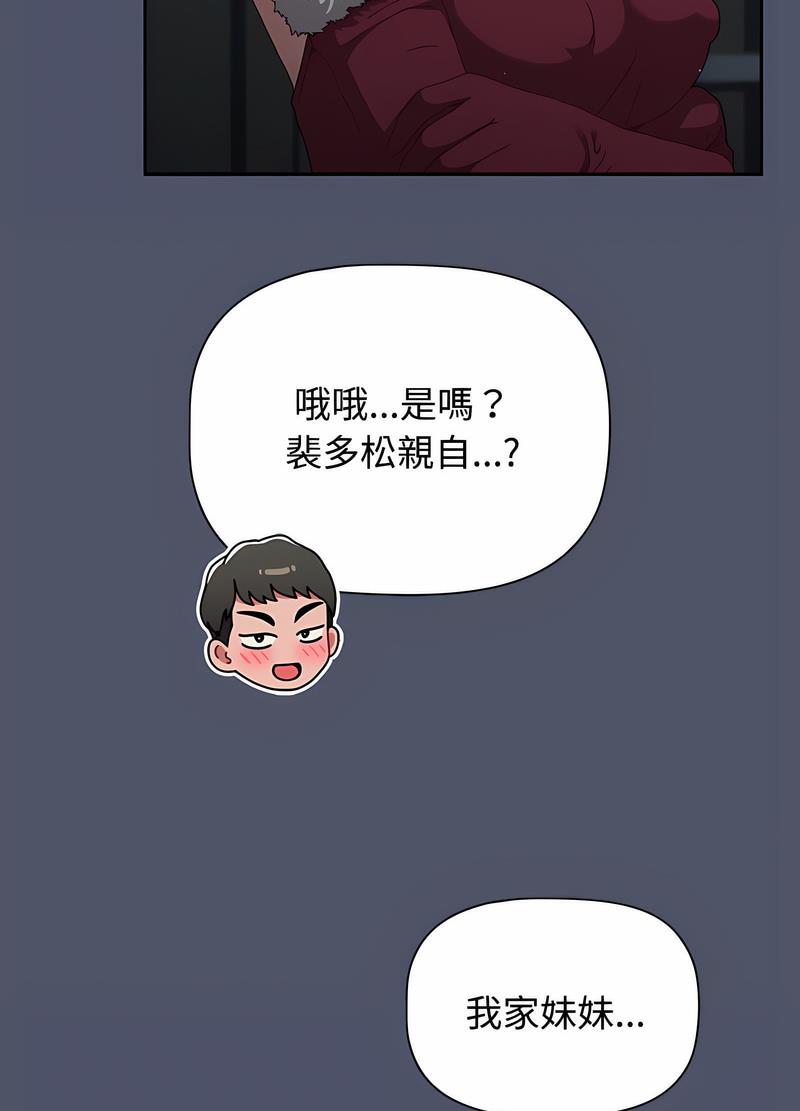 《小孩子才做選擇》漫画 第82話