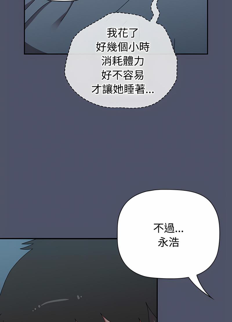 《小孩子才做選擇》漫画 第82話