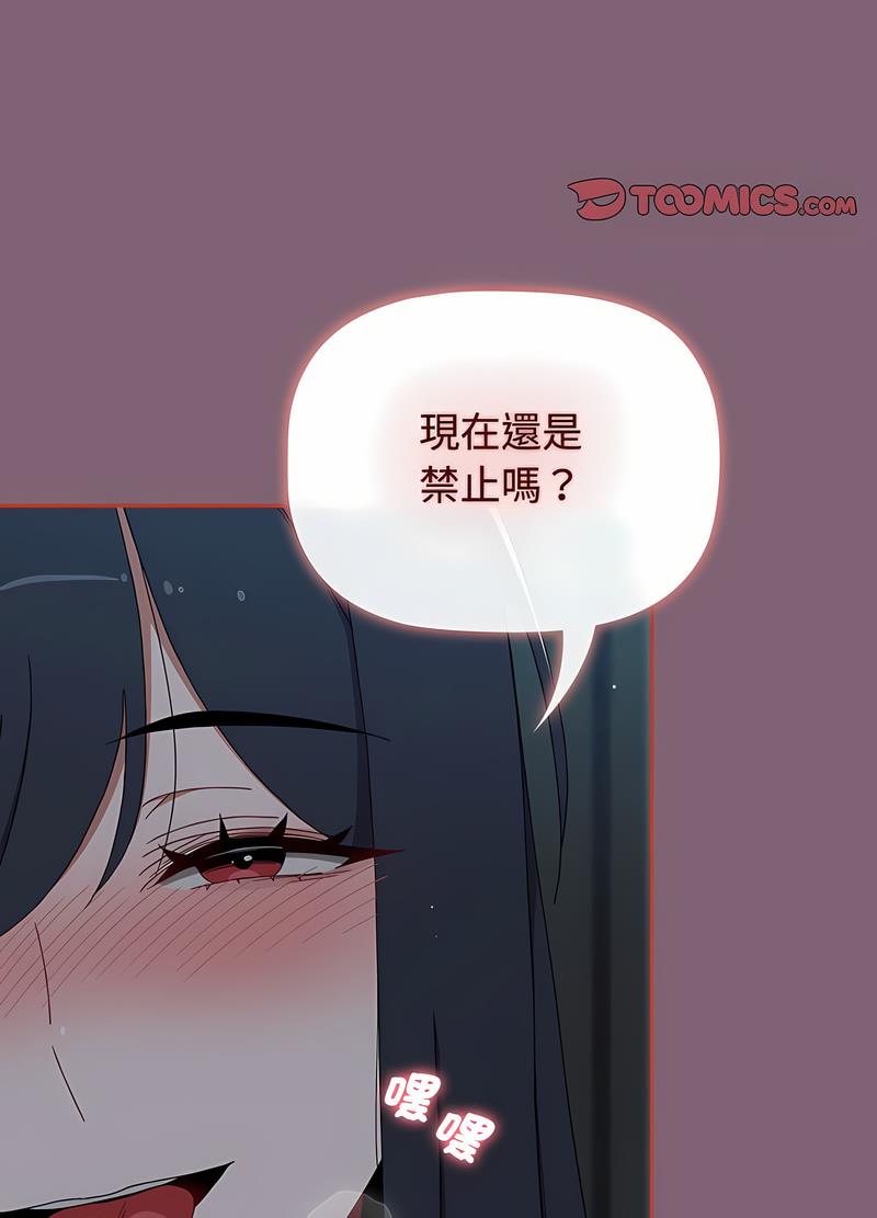 《小孩子才做選擇》漫画 第82話