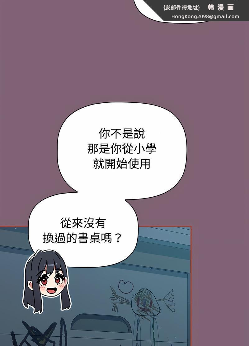 《小孩子才做選擇》漫画 第82話