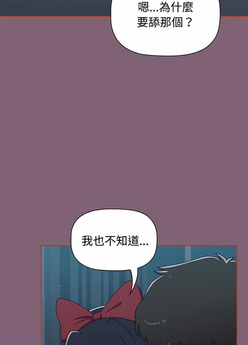 《小孩子才做選擇》漫画 第82話