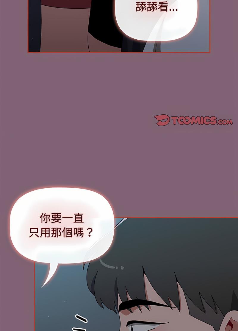 《小孩子才做選擇》漫画 第82話
