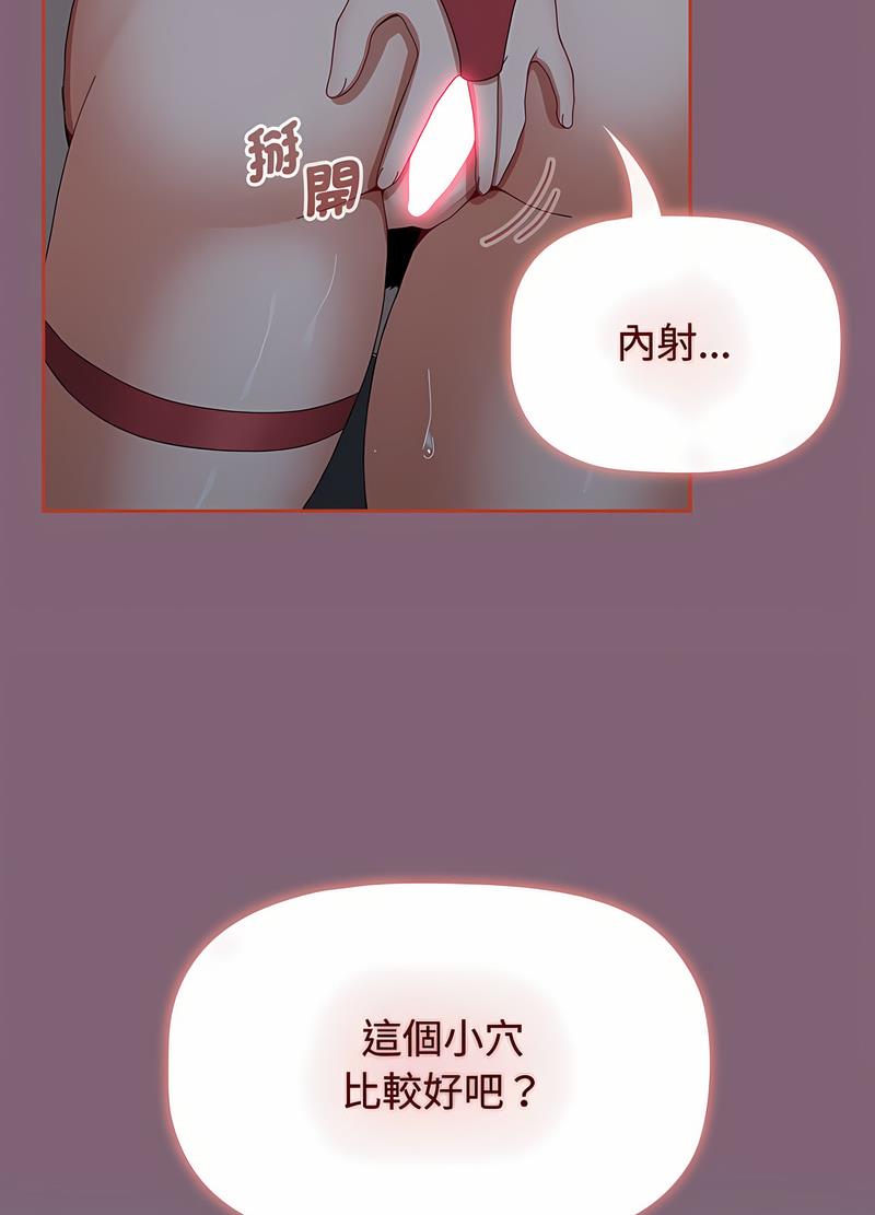 《小孩子才做選擇》漫画 第82話