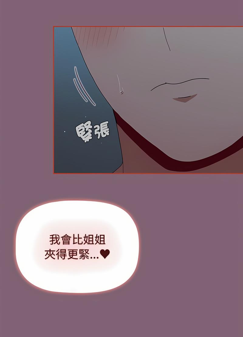 《小孩子才做選擇》漫画 第82話