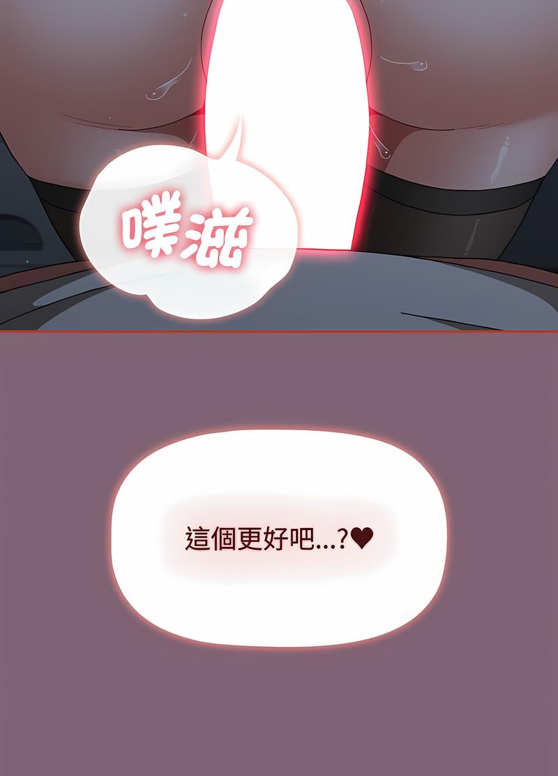 《小孩子才做選擇》漫画 第82話