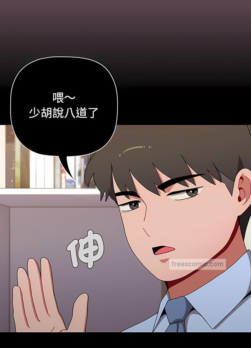 《小孩子才做選擇》漫画 第82話