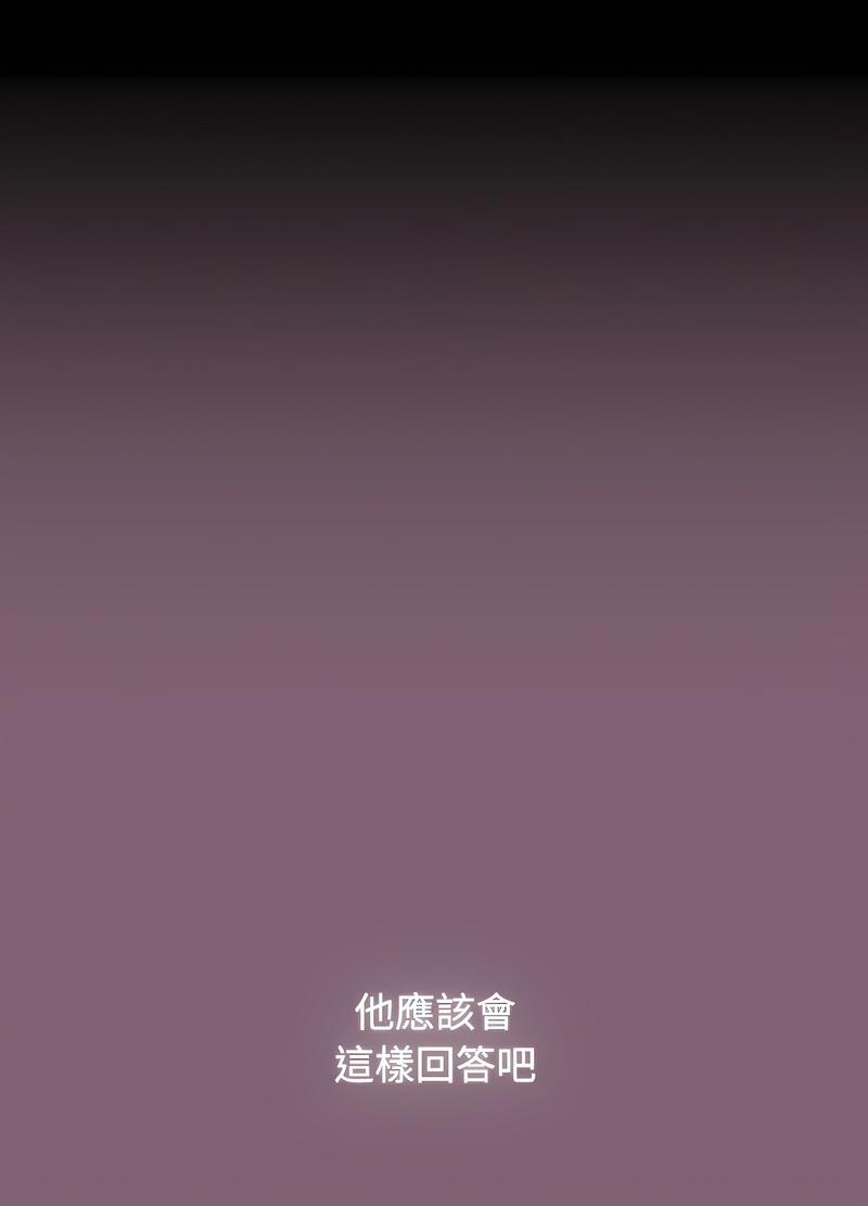 《小孩子才做選擇》漫画 第82話