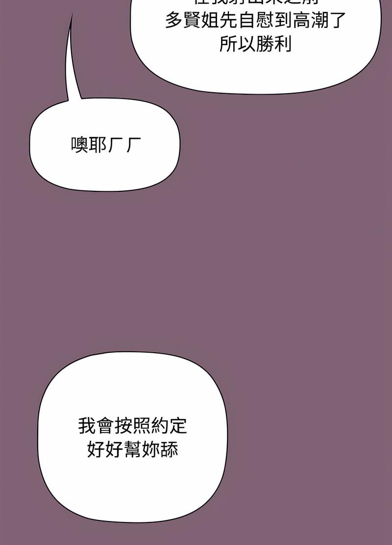 《小孩子才做選擇》漫画 第82話