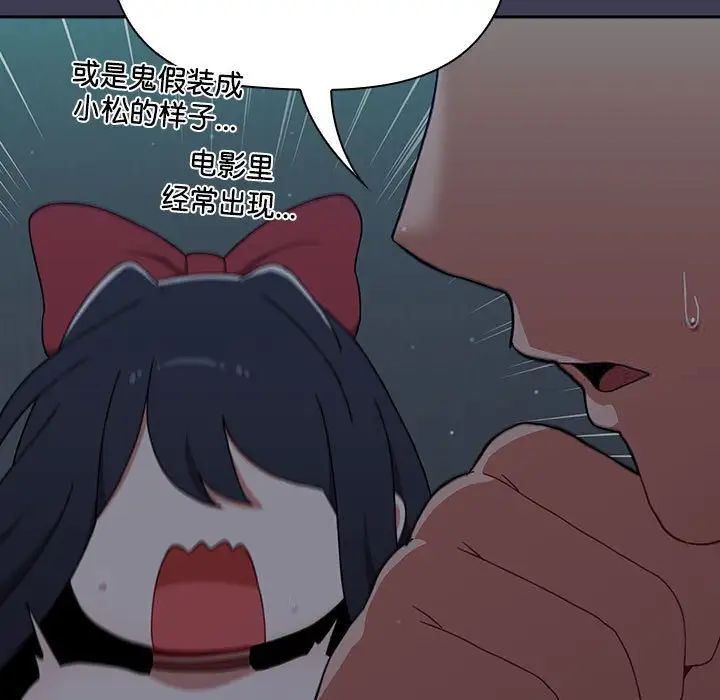 《小孩子才做選擇》漫画 第83話