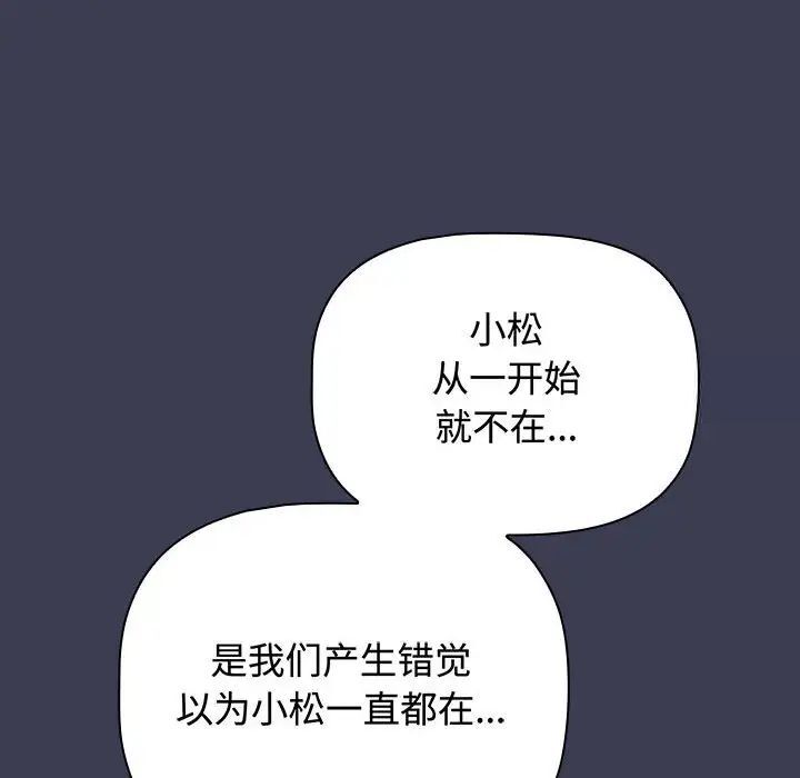 《小孩子才做選擇》漫画 第83話
