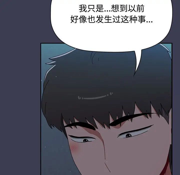 《小孩子才做選擇》漫画 第83話