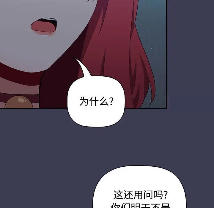 《小孩子才做選擇》漫画 第83話