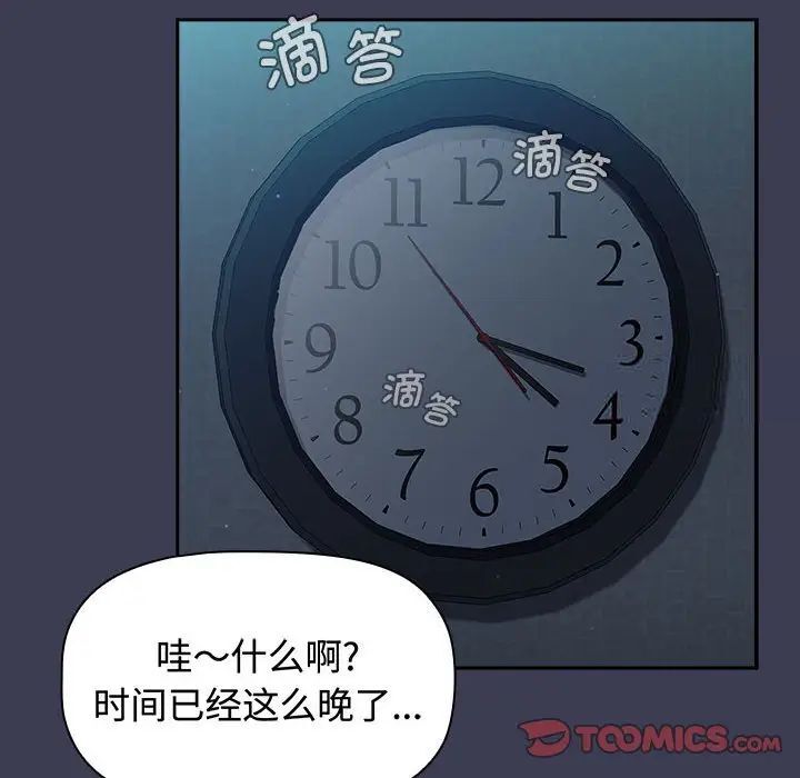 《小孩子才做選擇》漫画 第83話