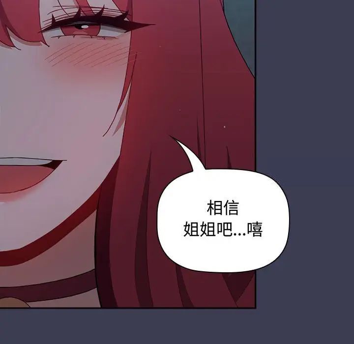 《小孩子才做選擇》漫画 第83話