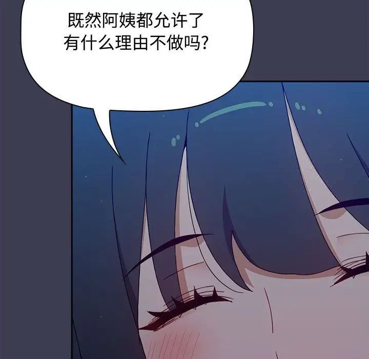 《小孩子才做選擇》漫画 第83話