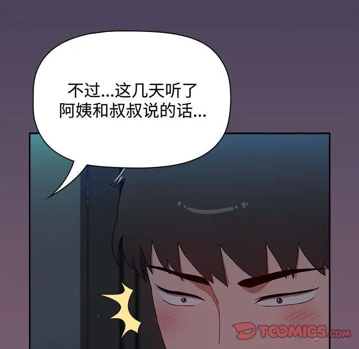 《小孩子才做選擇》漫画 第83話