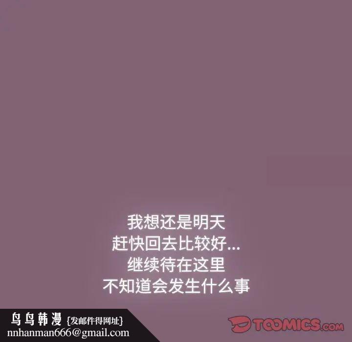 《小孩子才做選擇》漫画 第83話