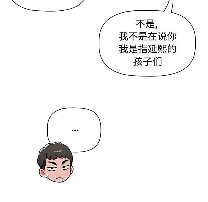 《小孩子才做選擇》漫画 第83話