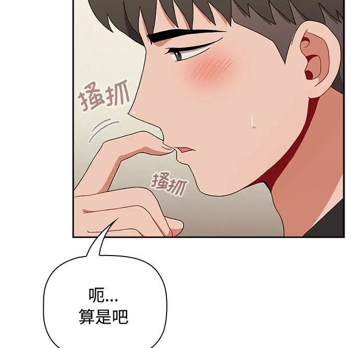 《小孩子才做選擇》漫画 第83話