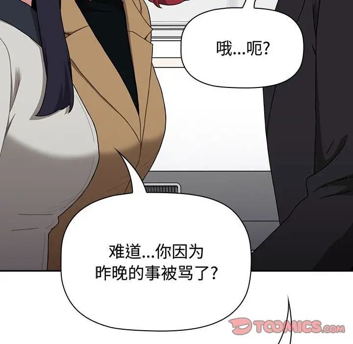 《小孩子才做選擇》漫画 第83話