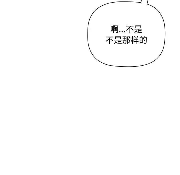 《小孩子才做選擇》漫画 第83話