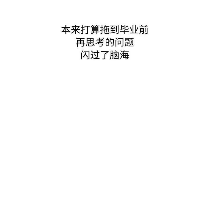 《小孩子才做選擇》漫画 第83話