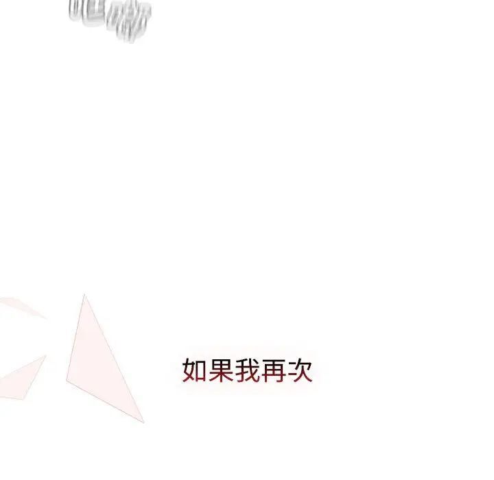《小孩子才做選擇》漫画 第83話