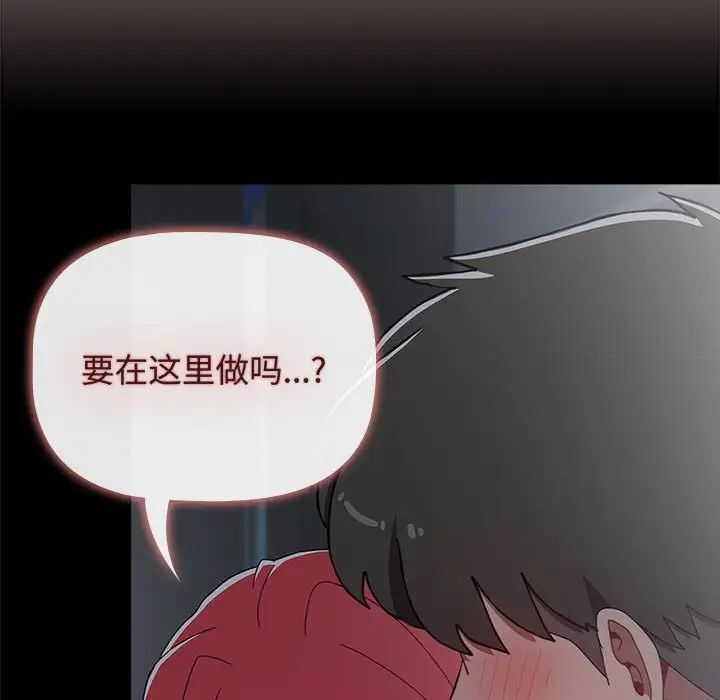 《小孩子才做選擇》漫画 第84話