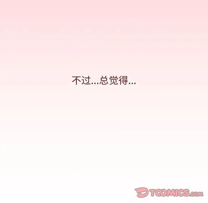 《小孩子才做選擇》漫画 第84話