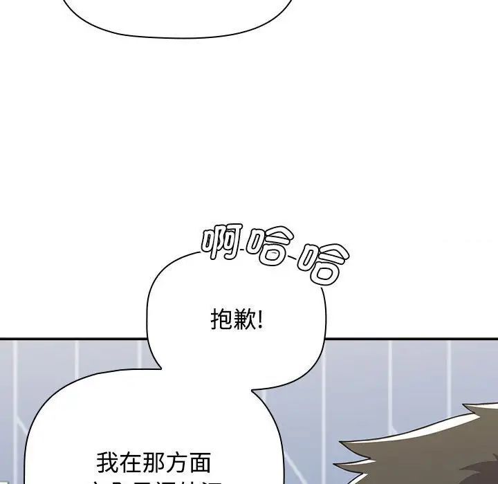 《小孩子才做選擇》漫画 第84話