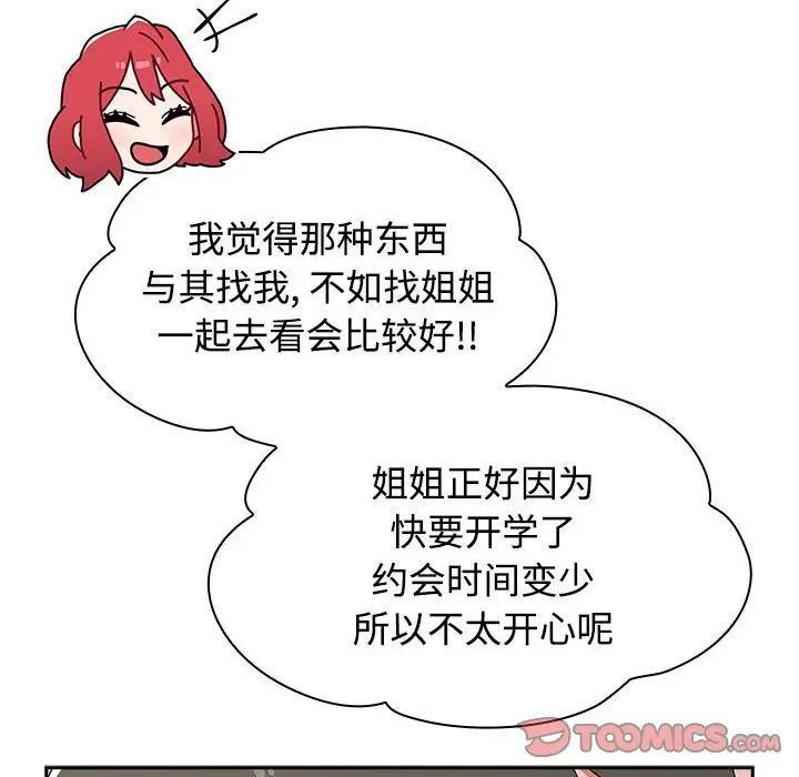 《小孩子才做選擇》漫画 第84話
