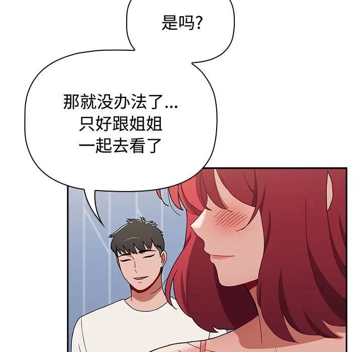 《小孩子才做選擇》漫画 第84話