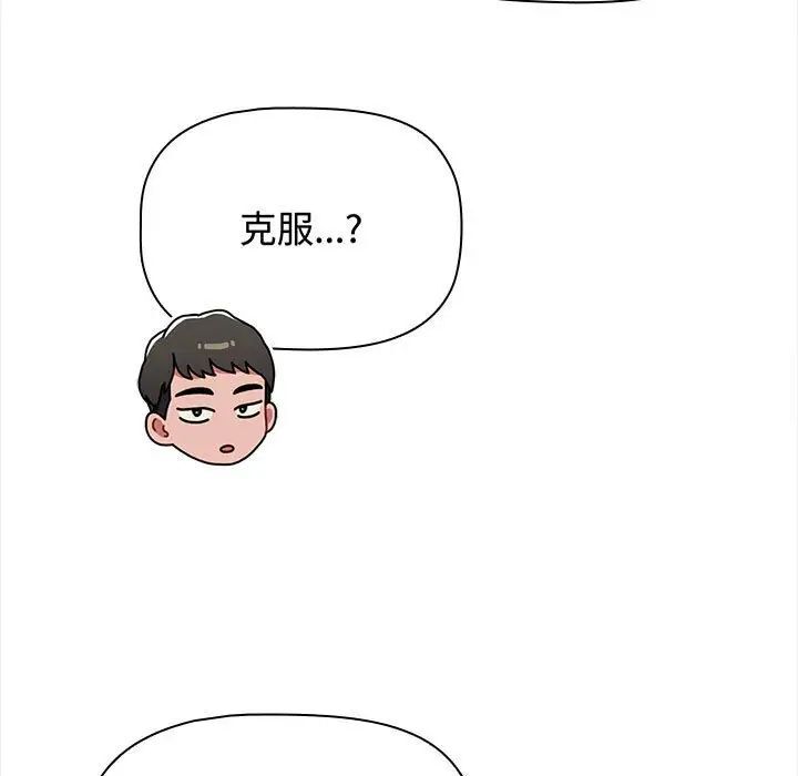 《小孩子才做選擇》漫画 第84話