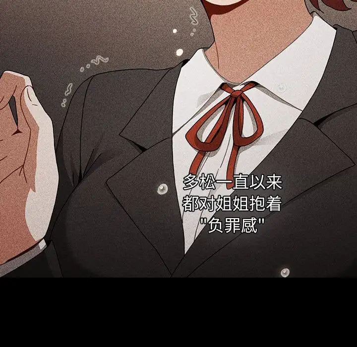 《小孩子才做選擇》漫画 第84話