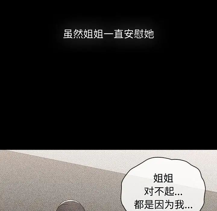 《小孩子才做選擇》漫画 第84話