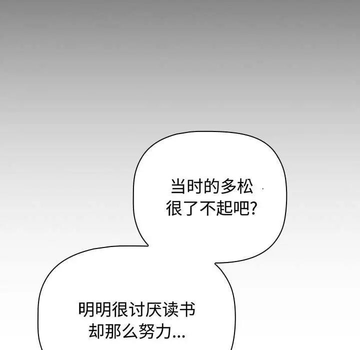 《小孩子才做選擇》漫画 第84話