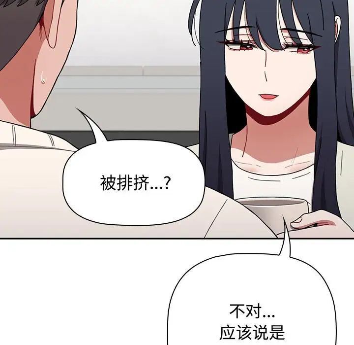 《小孩子才做選擇》漫画 第84話