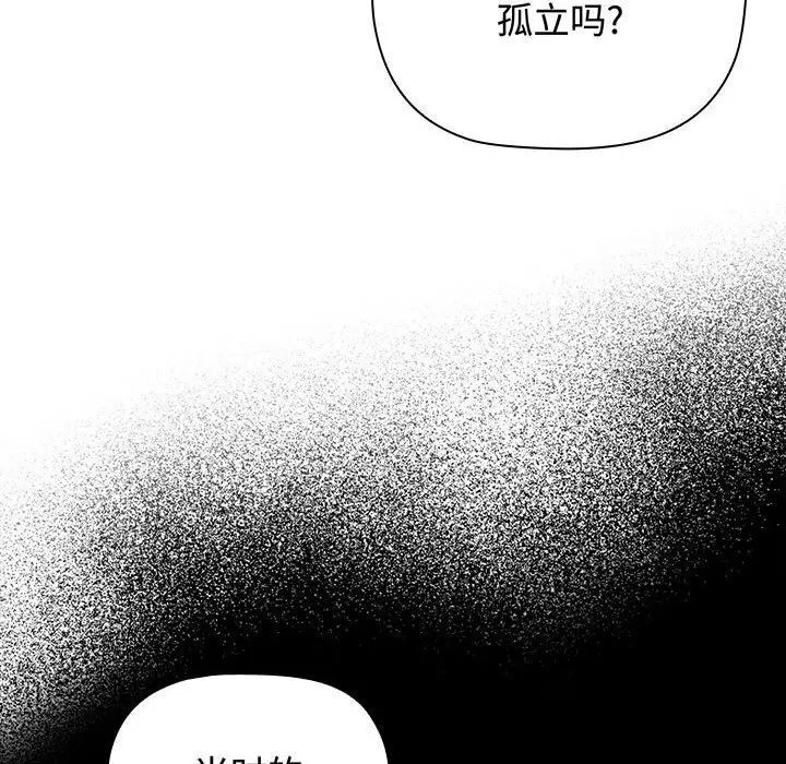 《小孩子才做選擇》漫画 第84話