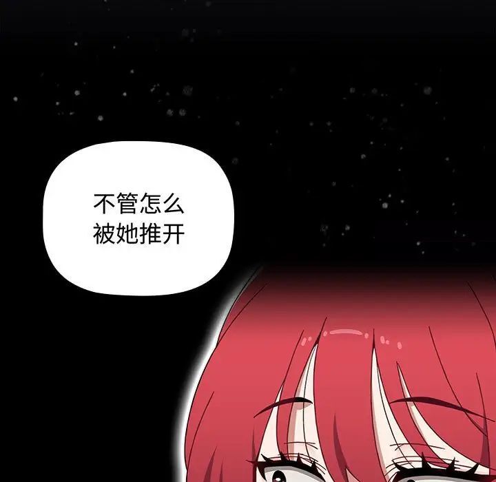 《小孩子才做選擇》漫画 第84話