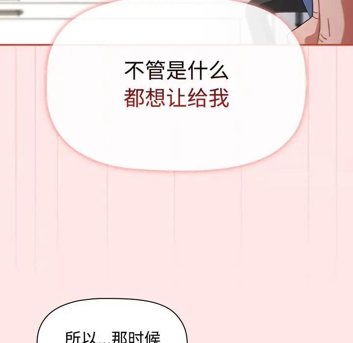 《小孩子才做選擇》漫画 第84話