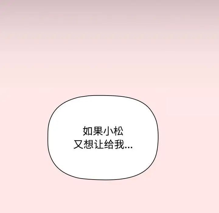 《小孩子才做選擇》漫画 第84話